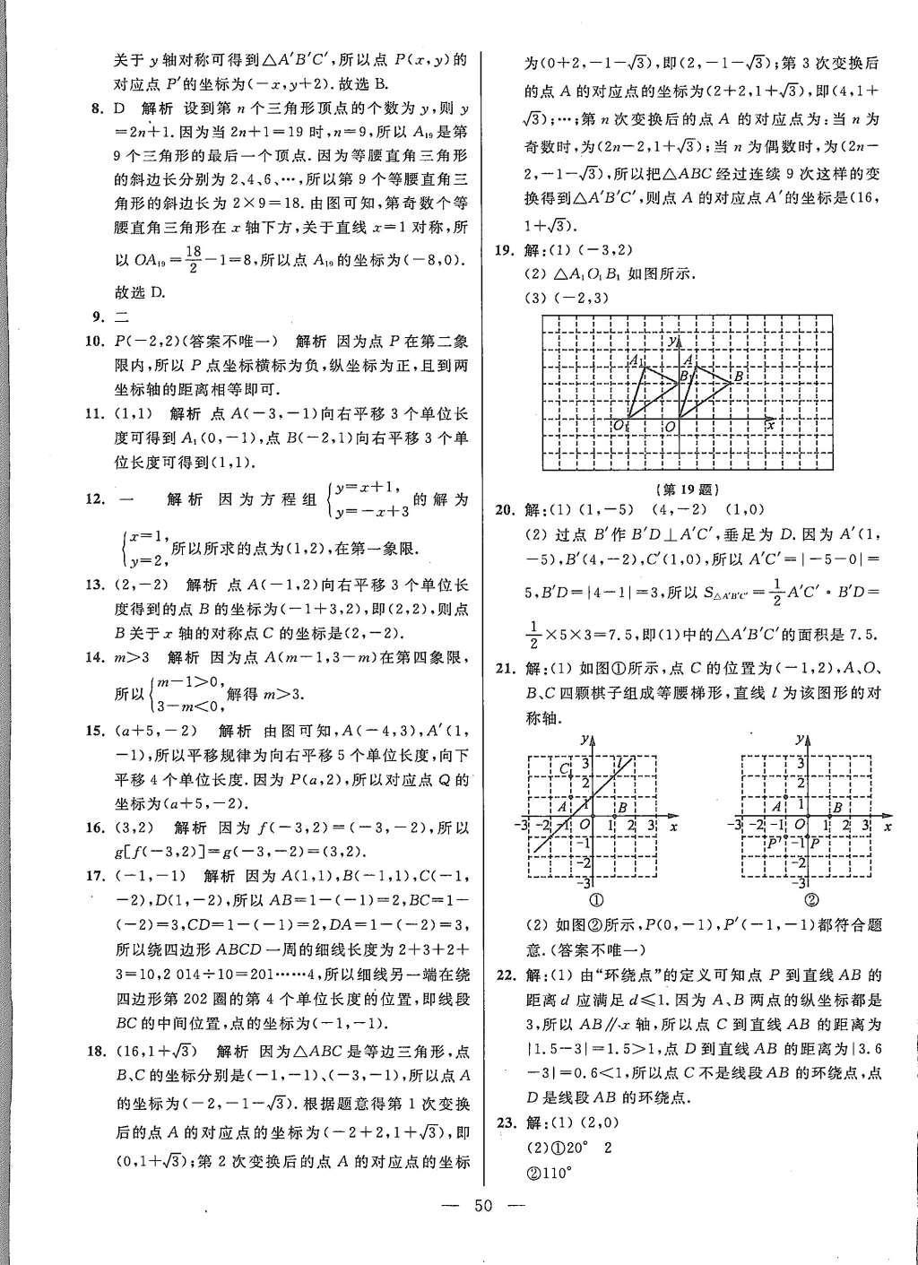 2015年初中數(shù)學(xué)小題狂做八年級(jí)上冊(cè)蘇科教提優(yōu)版 參考答案第114頁