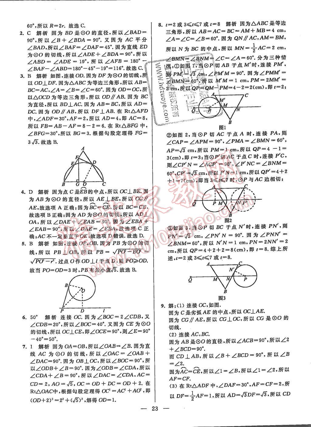 2015年初中數(shù)學(xué)小題狂做八年級上冊蘇科教提優(yōu)版 第23頁