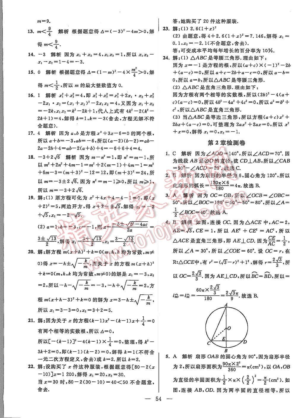 2015年初中數(shù)學(xué)小題狂做八年級上冊蘇科教提優(yōu)版 第54頁