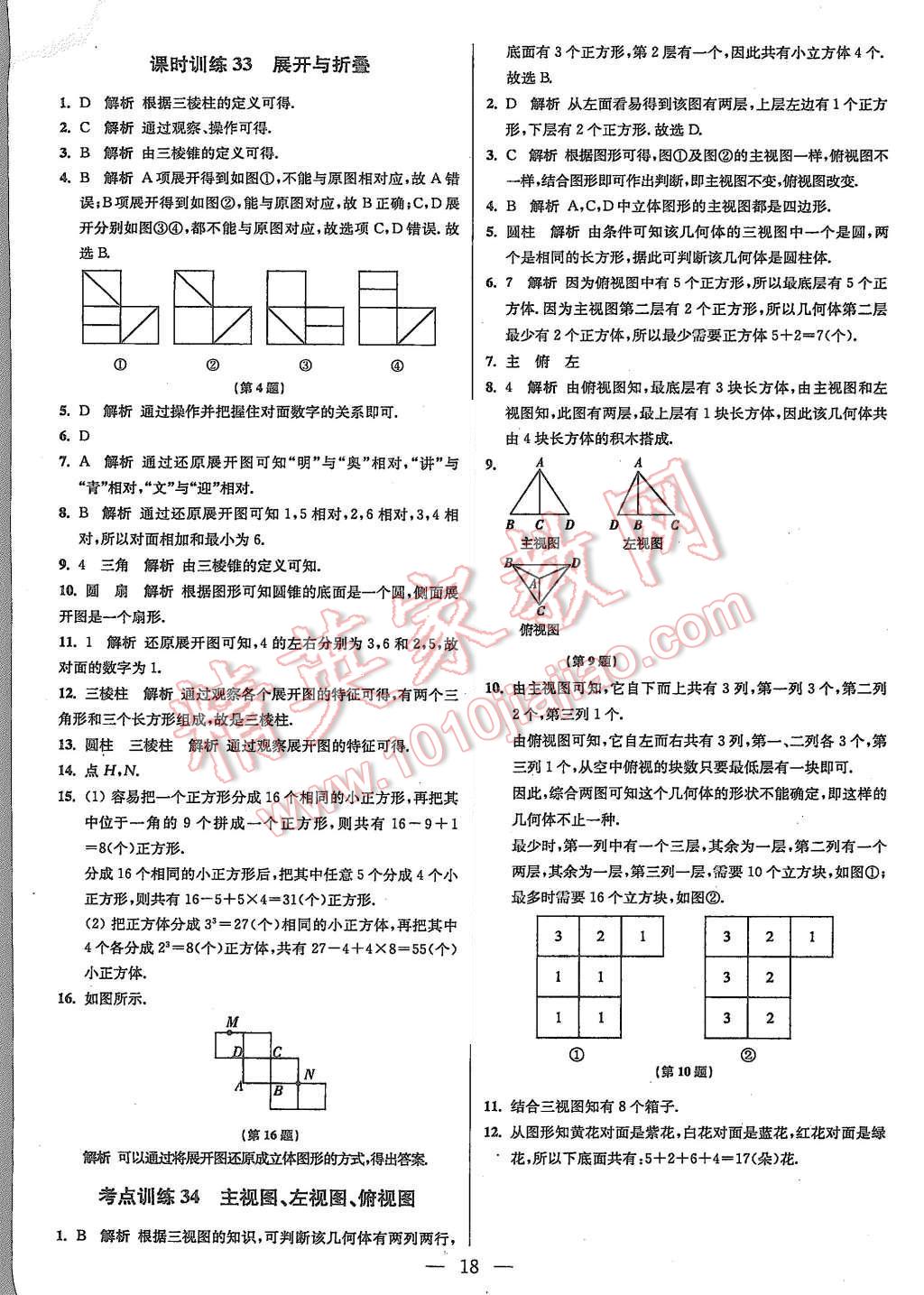 2015年初中數(shù)學(xué)小題狂做七年級(jí)上冊(cè)蘇科版基礎(chǔ)版 第18頁(yè)