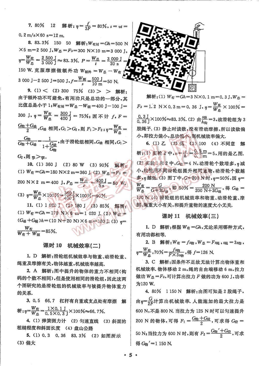 2015年初中物理小題狂做九年級上冊蘇科版基礎(chǔ)版 第5頁