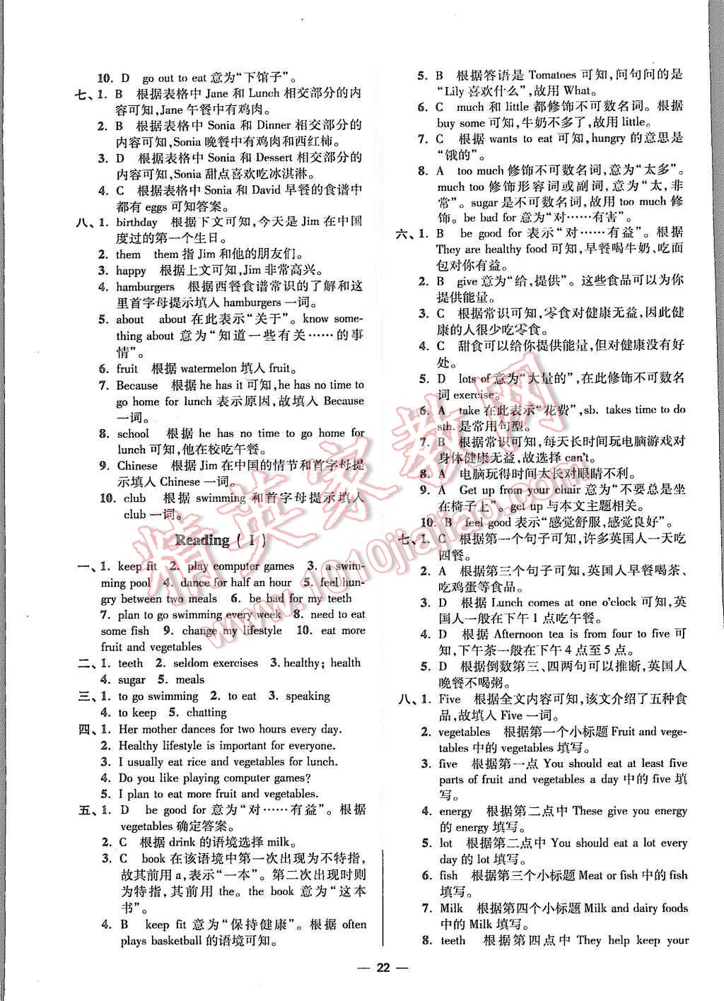 2015年初中英语小题狂做七年级上册苏教版提优版 第22页