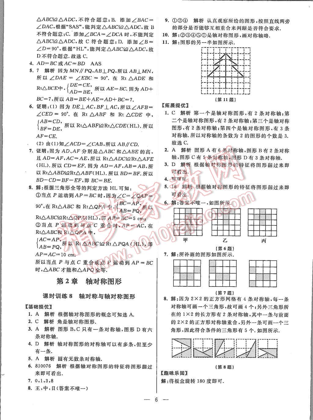 2015年初中數(shù)學(xué)小題狂做八年級上冊蘇科教提優(yōu)版 參考答案第70頁