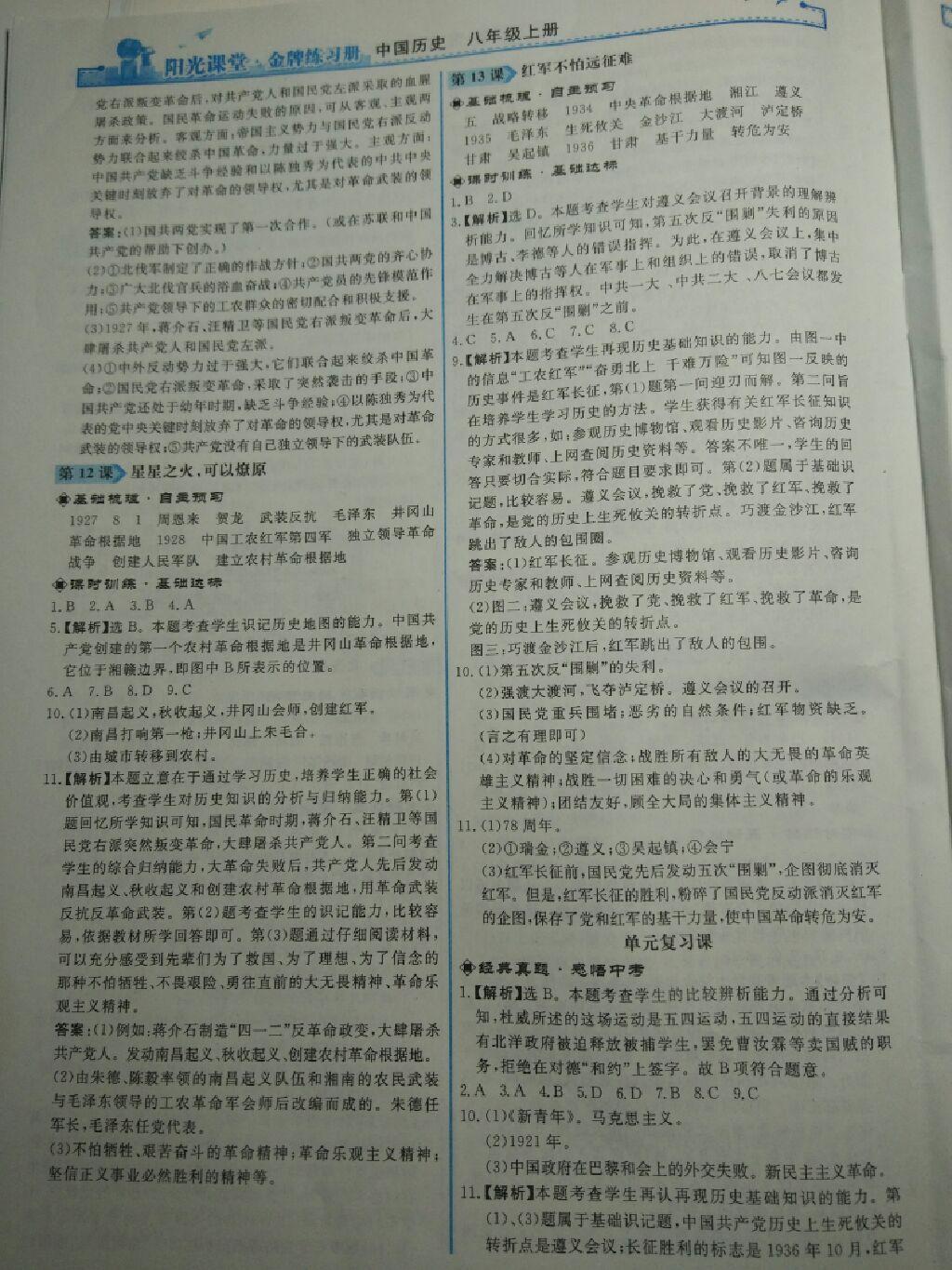 2015年陽光課堂金牌練習(xí)冊八年級(jí)中國歷史上冊人教版 第25頁