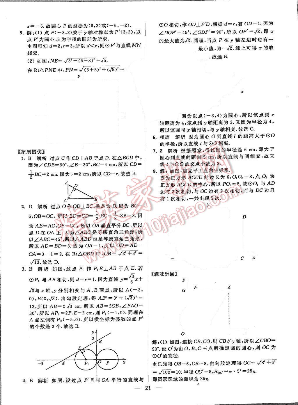 2015年初中數(shù)學(xué)小題狂做八年級上冊蘇科教提優(yōu)版 第21頁