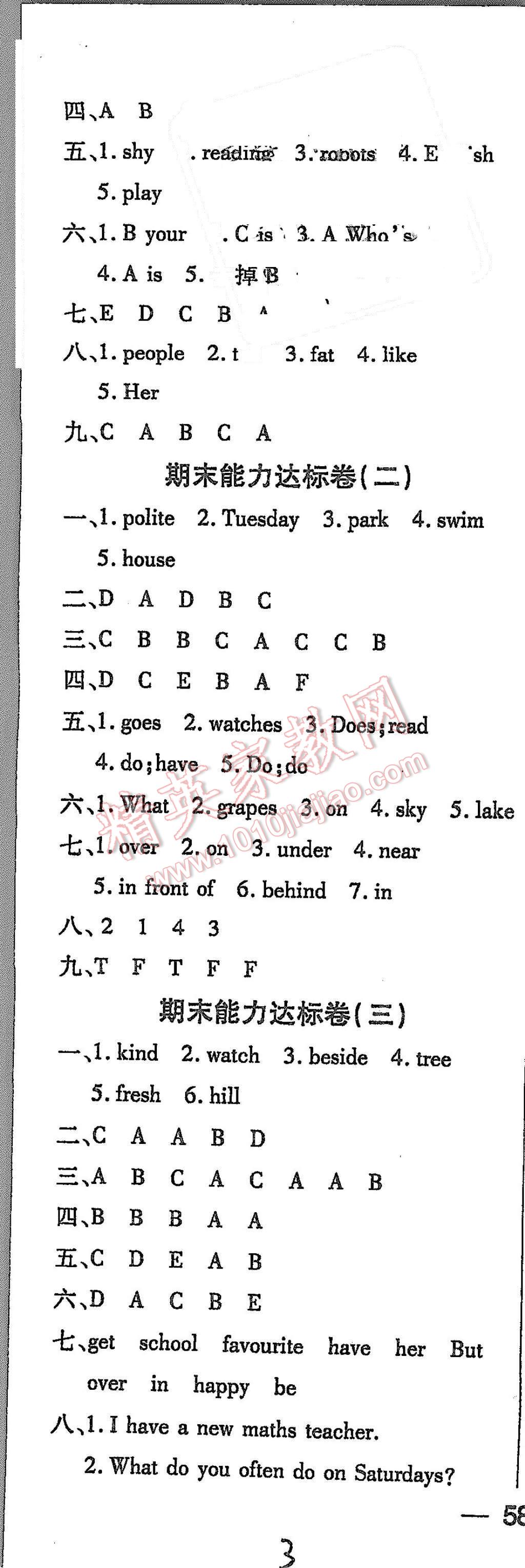 2013年期末小狀元五年級英語上冊 第3頁