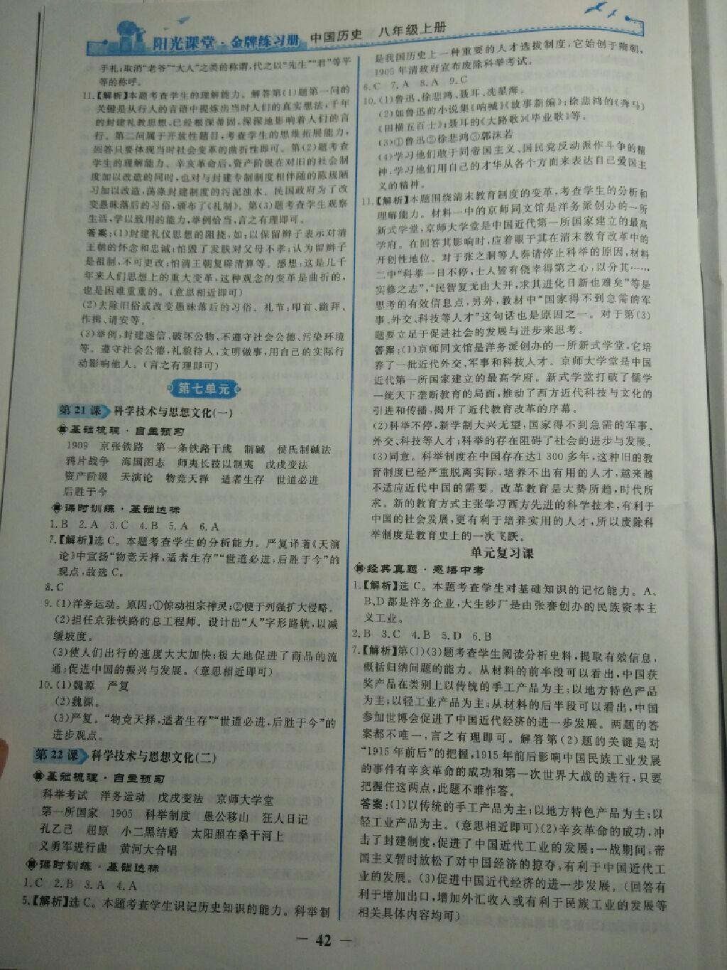 2015年陽光課堂金牌練習(xí)冊(cè)八年級(jí)中國(guó)歷史上冊(cè)人教版 第27頁