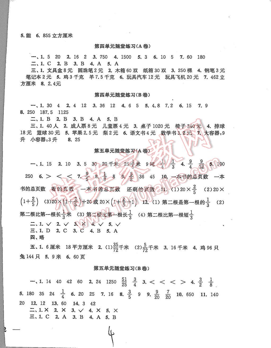 2015年单元达标活页卷随堂测试卷六年级数学上册苏教版 第4页