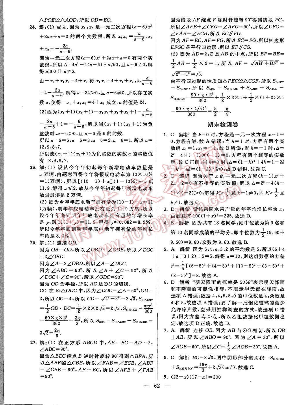 2015年初中數(shù)學小題狂做八年級上冊蘇科教提優(yōu)版 第62頁