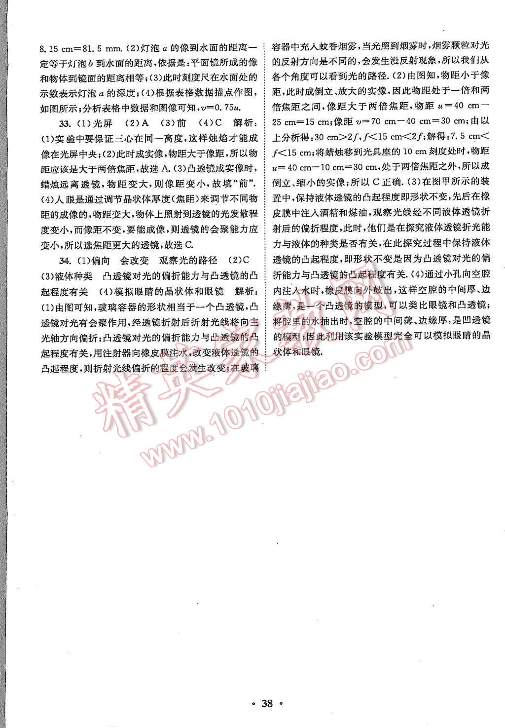 2015年初中物理小題狂做八年級上冊蘇科版基礎(chǔ)版 第38頁