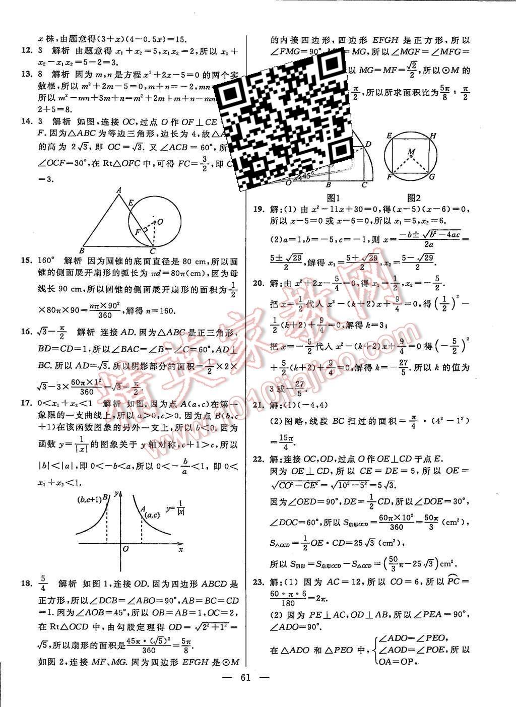 2015年初中數(shù)學小題狂做八年級上冊蘇科教提優(yōu)版 第61頁