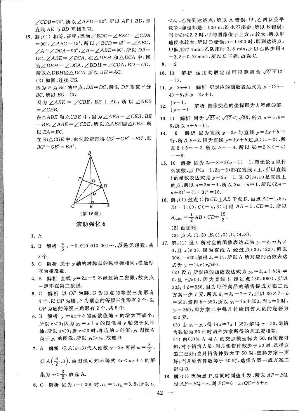 2015年初中數(shù)學(xué)小題狂做八年級(jí)上冊(cè)蘇科教提優(yōu)版 參考答案第106頁(yè)