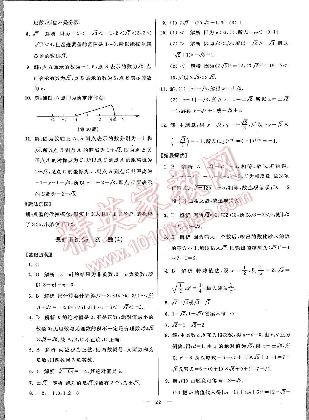 2015年初中数学小题狂做八年级上册苏科版基础版 第22页