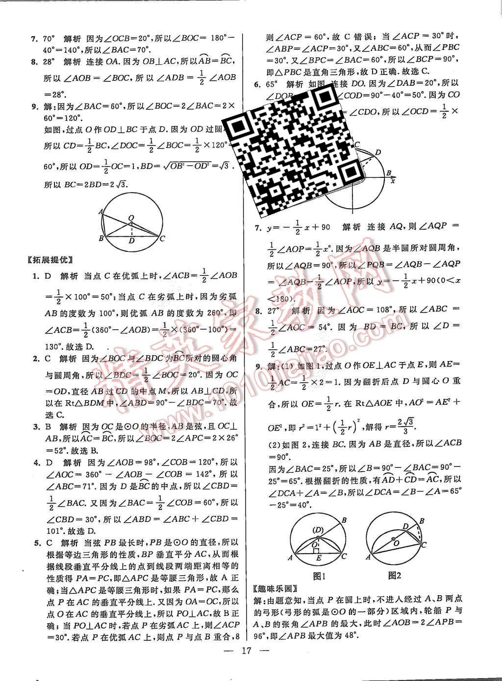 2015年初中數(shù)學(xué)小題狂做八年級(jí)上冊(cè)蘇科教提優(yōu)版 第17頁(yè)