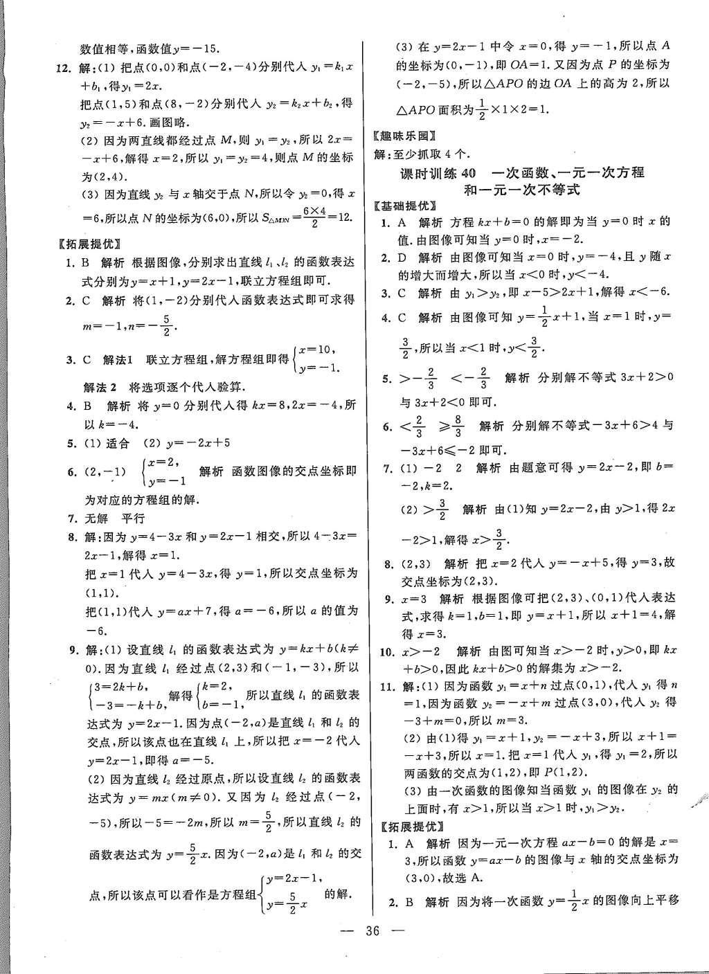 2015年初中數(shù)學小題狂做八年級上冊蘇科教提優(yōu)版 參考答案第100頁