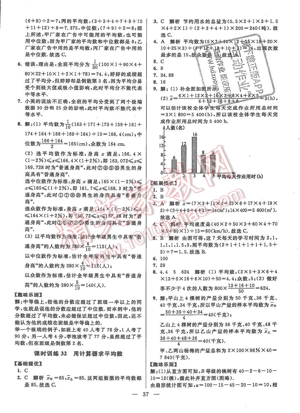 2015年初中數(shù)學(xué)小題狂做九年級(jí)上冊(cè)蘇科版提優(yōu)版 第37頁(yè)