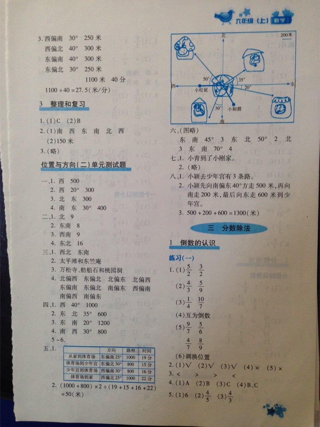 2015年新教材同步導(dǎo)學(xué)優(yōu)化設(shè)計(jì)課課練六年級(jí)數(shù)學(xué)上冊(cè) 第35頁(yè)