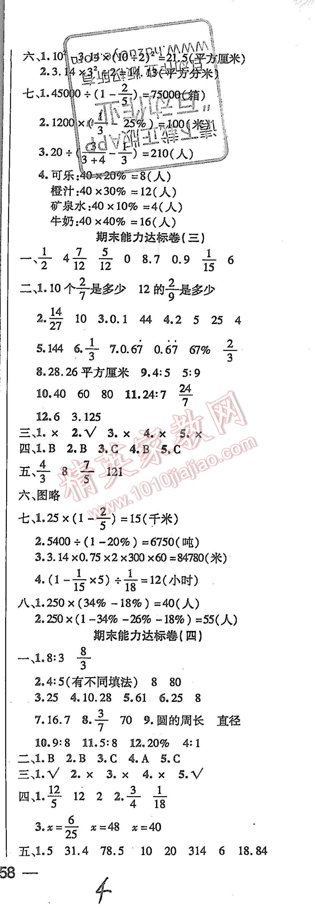 2013年期末小状元六年级数学上册人教版 第4页