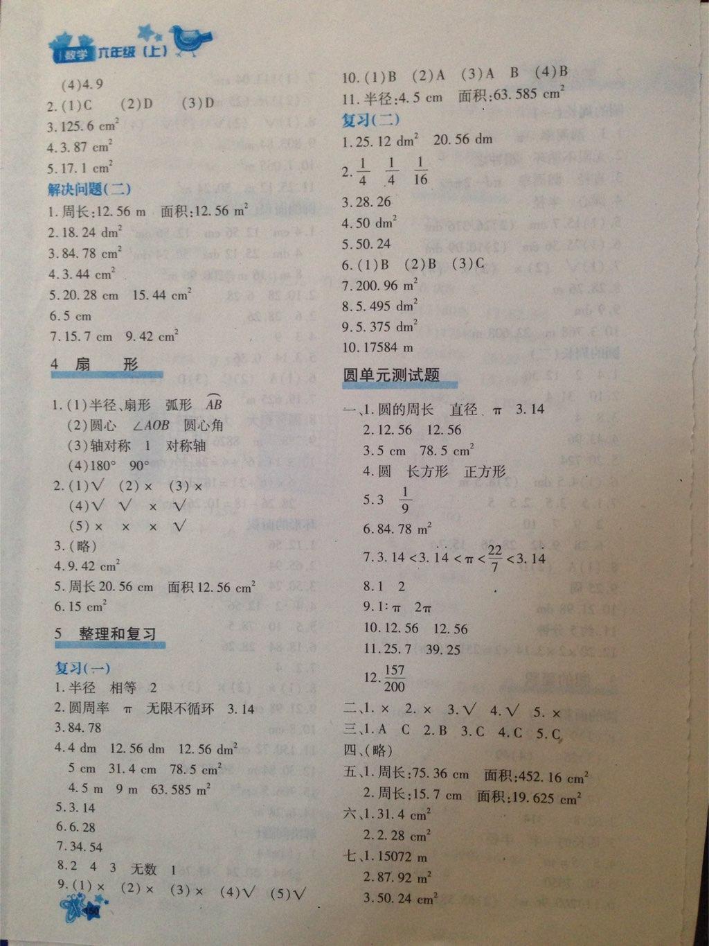 2015年新教材同步導(dǎo)學(xué)優(yōu)化設(shè)計課課練六年級數(shù)學(xué)上冊 第46頁