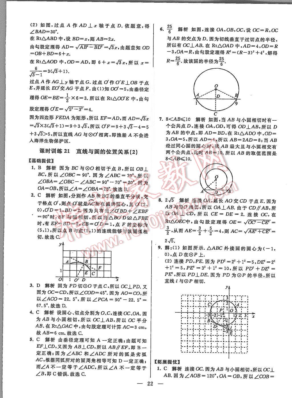 2015年初中數(shù)學(xué)小題狂做八年級(jí)上冊(cè)蘇科教提優(yōu)版 第22頁