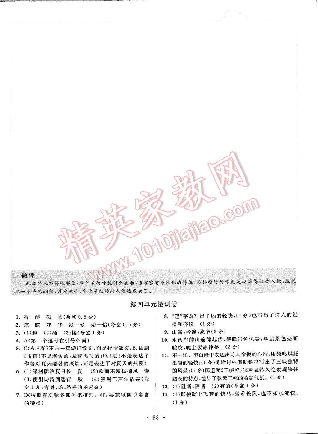 2015年初中語(yǔ)文小題狂做七年級(jí)上冊(cè)江蘇版提優(yōu)版 第33頁(yè)