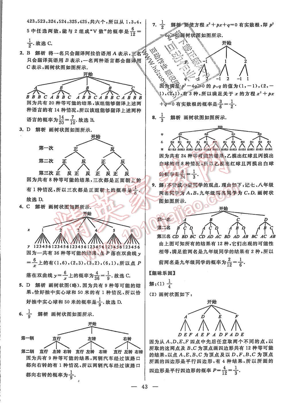 2015年初中數(shù)學(xué)小題狂做八年級(jí)上冊(cè)蘇科教提優(yōu)版 第43頁(yè)