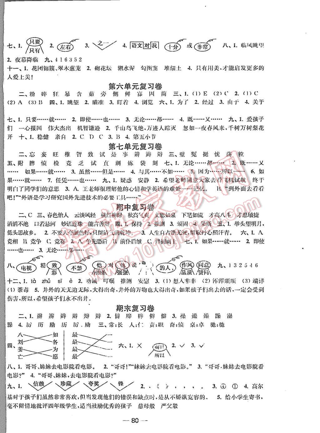 2015年随堂练1加2六年级语文上册苏教版 第8页