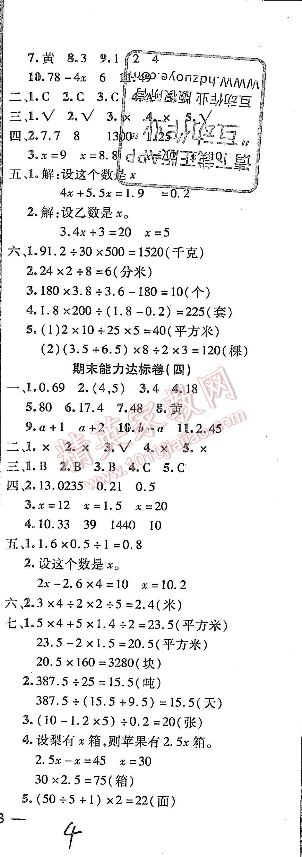 2013年期末小狀元五年級(jí)數(shù)學(xué)上冊(cè)人教版 第4頁