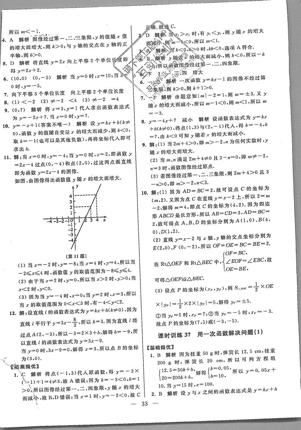 2015年初中數(shù)學(xué)小題狂做八年級(jí)上冊(cè)蘇科教提優(yōu)版 參考答案第97頁