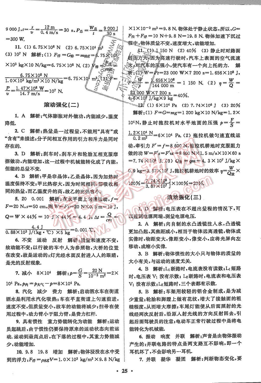 2015年初中物理小題狂做九年級上冊蘇科版基礎(chǔ)版 第25頁