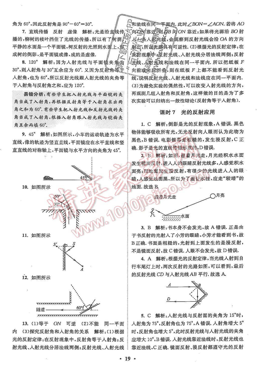 2015年初中物理小題狂做八年級上冊蘇科版基礎(chǔ)版 第19頁