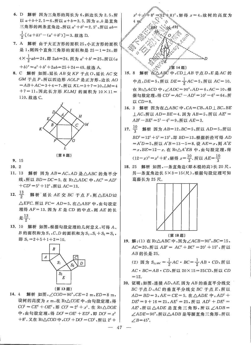 2015年初中數(shù)學小題狂做八年級上冊蘇科教提優(yōu)版 參考答案第111頁