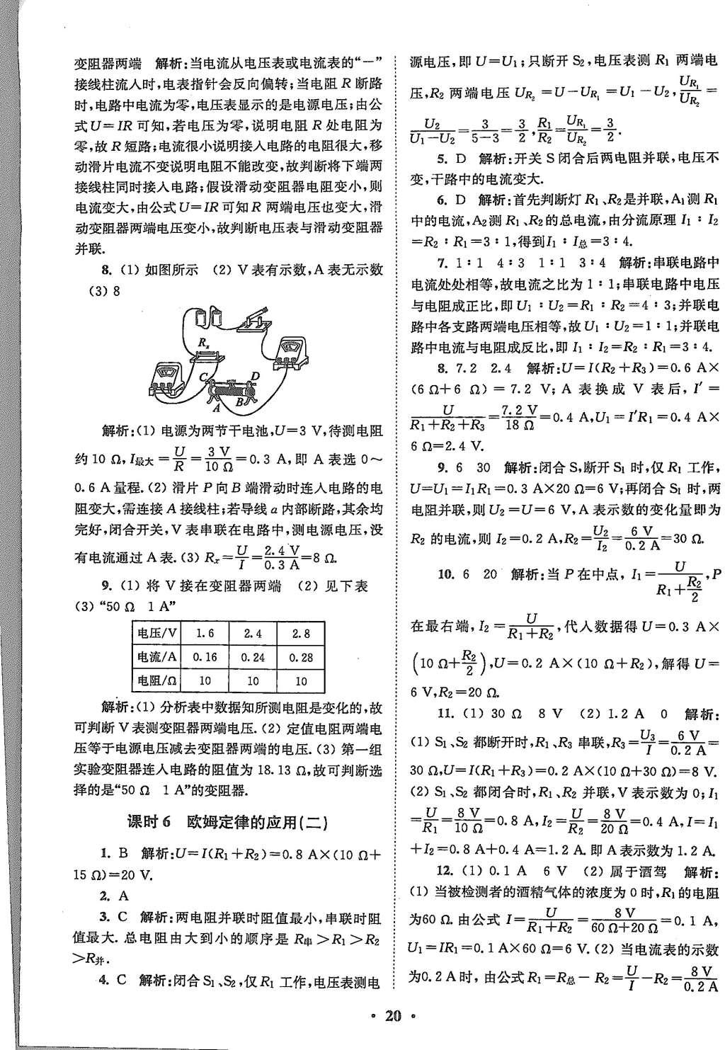 2015年初中物理小題狂做九年級上冊蘇科版基礎(chǔ)版 第20頁