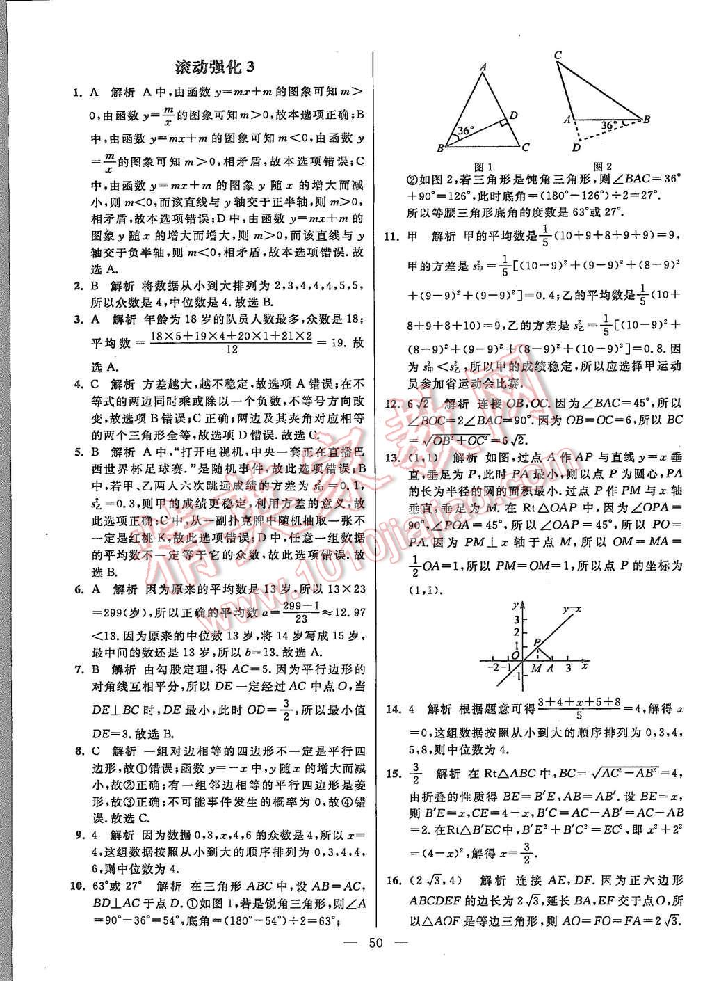 2015年初中數(shù)學(xué)小題狂做八年級(jí)上冊(cè)蘇科教提優(yōu)版 第50頁