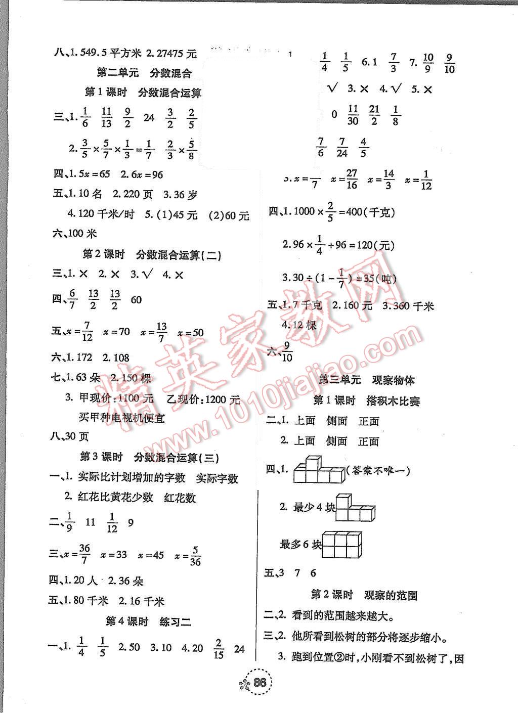 2015年奪冠新課堂隨堂練測六年級數(shù)學(xué)上冊北師大版 第2頁