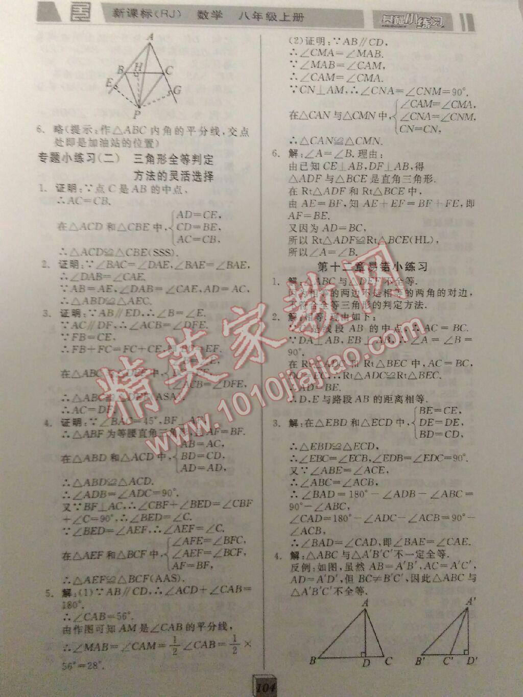 2015年全品基础小练习八年级数学上册人教版 第3页