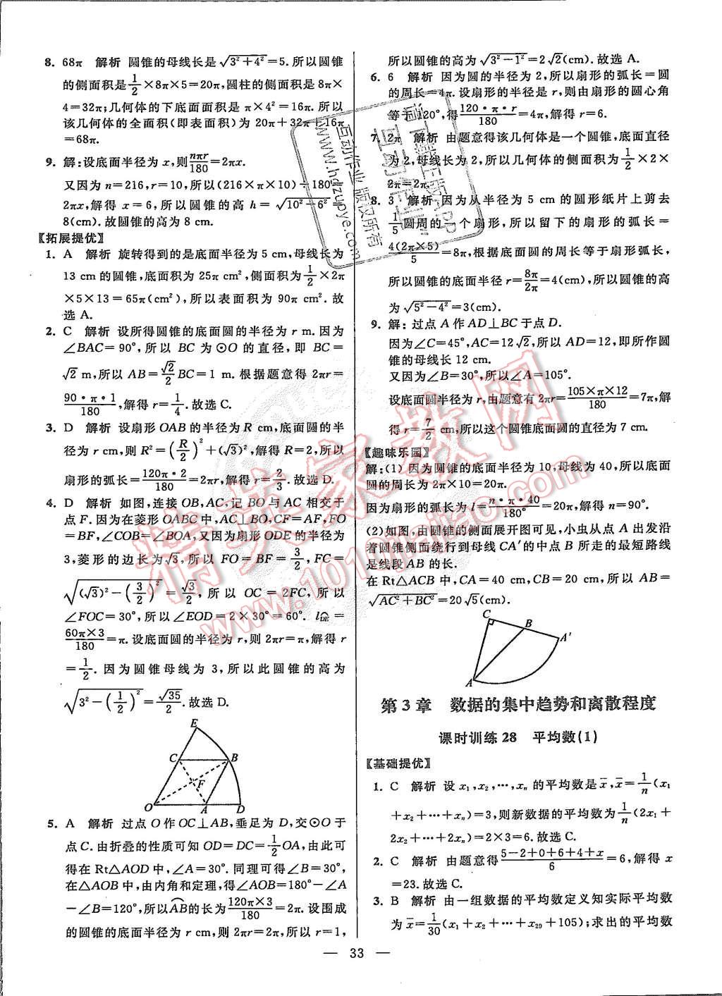 2015年初中数学小题狂做九年级上册苏科版提优版 第33页