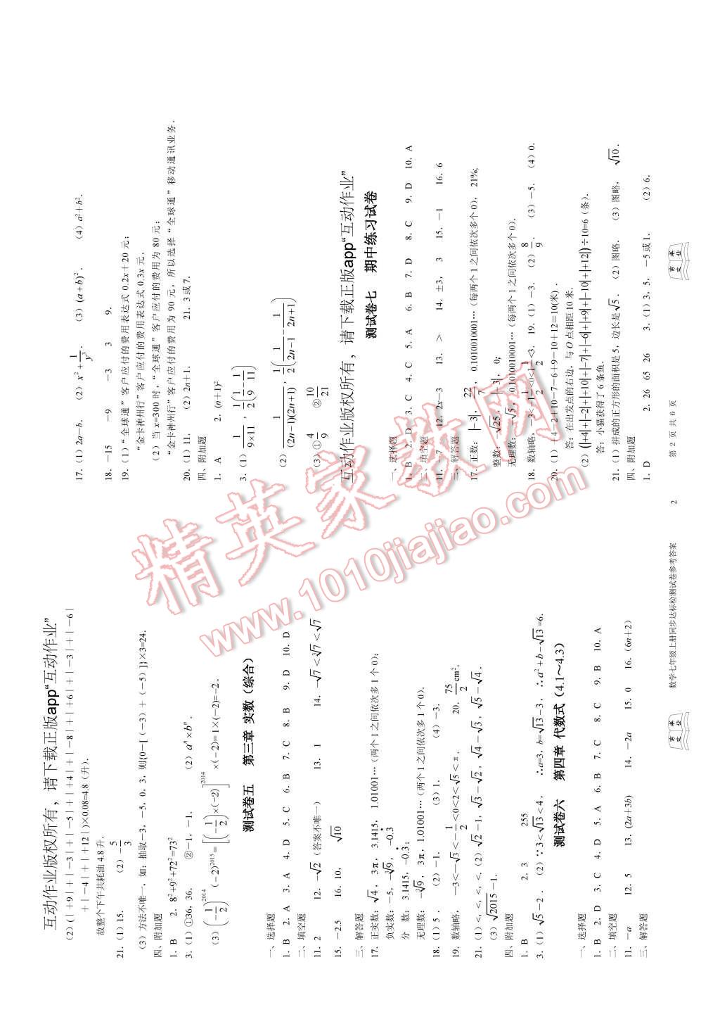 2015年初中同步达标检测试卷七年级数学上册浙教版 第2页