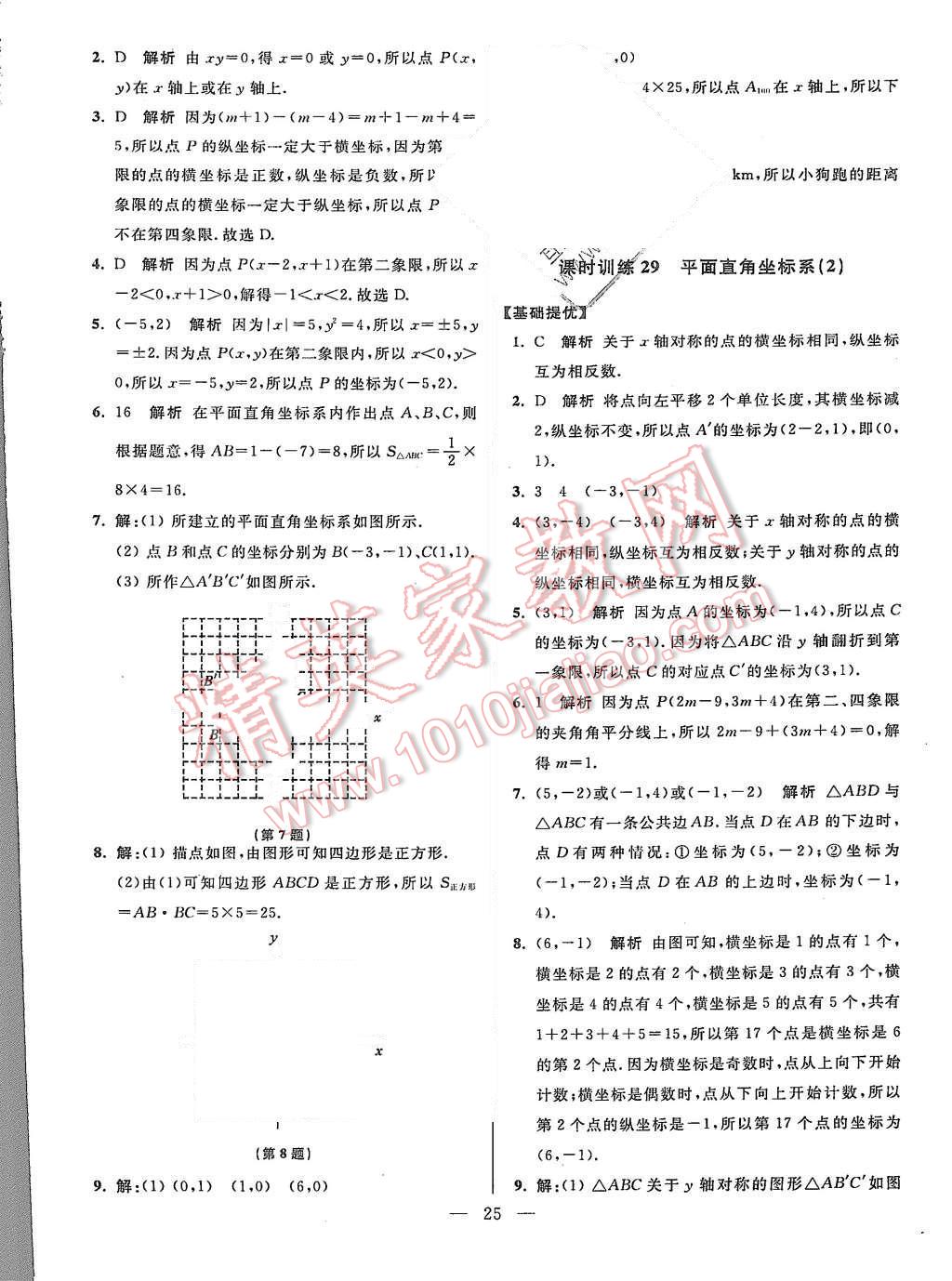 2015年初中数学小题狂做八年级上册苏科版基础版 第25页