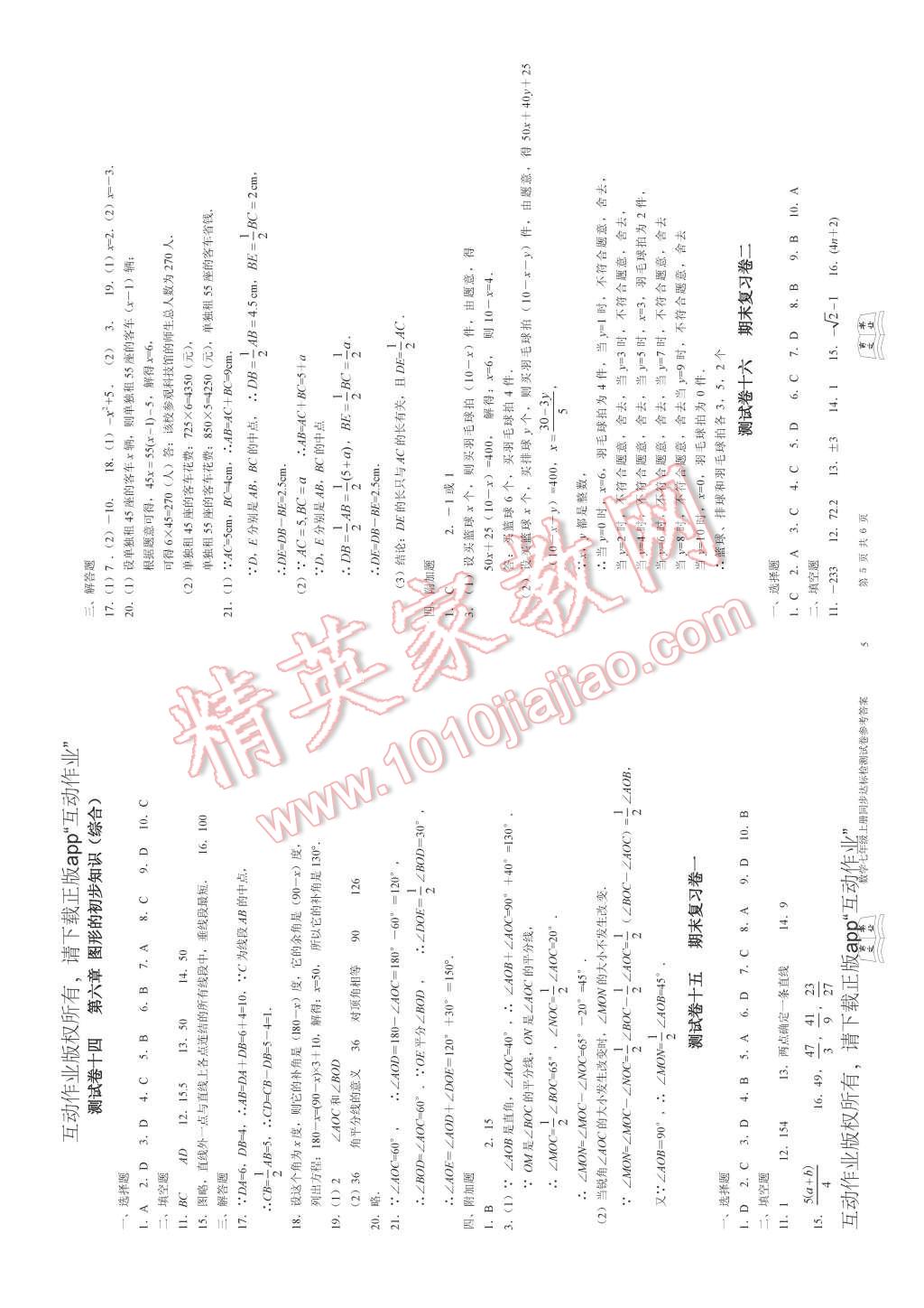 2015年初中同步達(dá)標(biāo)檢測(cè)試卷七年級(jí)數(shù)學(xué)上冊(cè)浙教版 第5頁