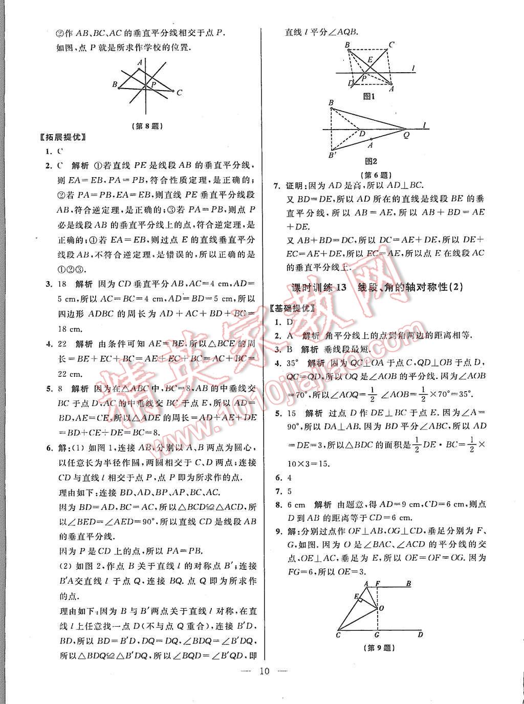 2015年初中數(shù)學小題狂做八年級上冊蘇科版基礎版 第10頁