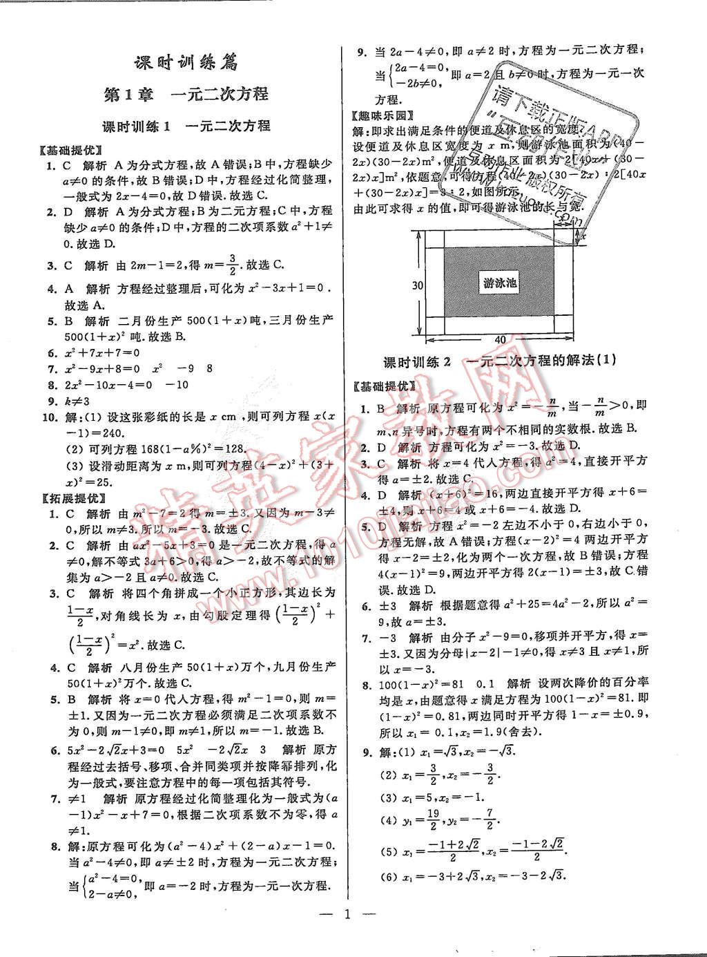 2015年初中數(shù)學(xué)小題狂做九年級(jí)上冊(cè)蘇科版提優(yōu)版 第1頁