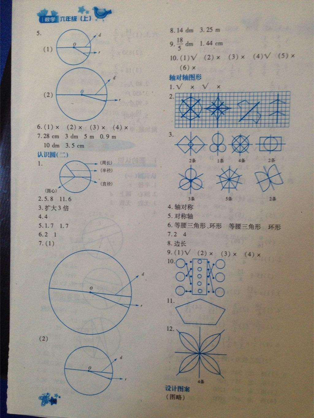 2015年新教材同步導學優(yōu)化設計課課練六年級數(shù)學上冊 第44頁