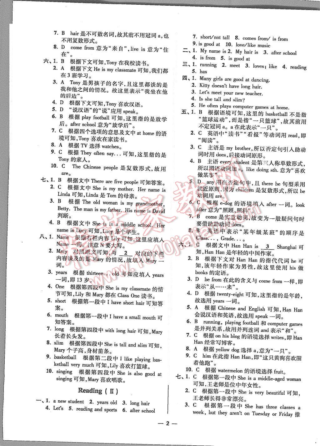 2015年初中英语小题狂做七年级上册苏教版提优版 第2页