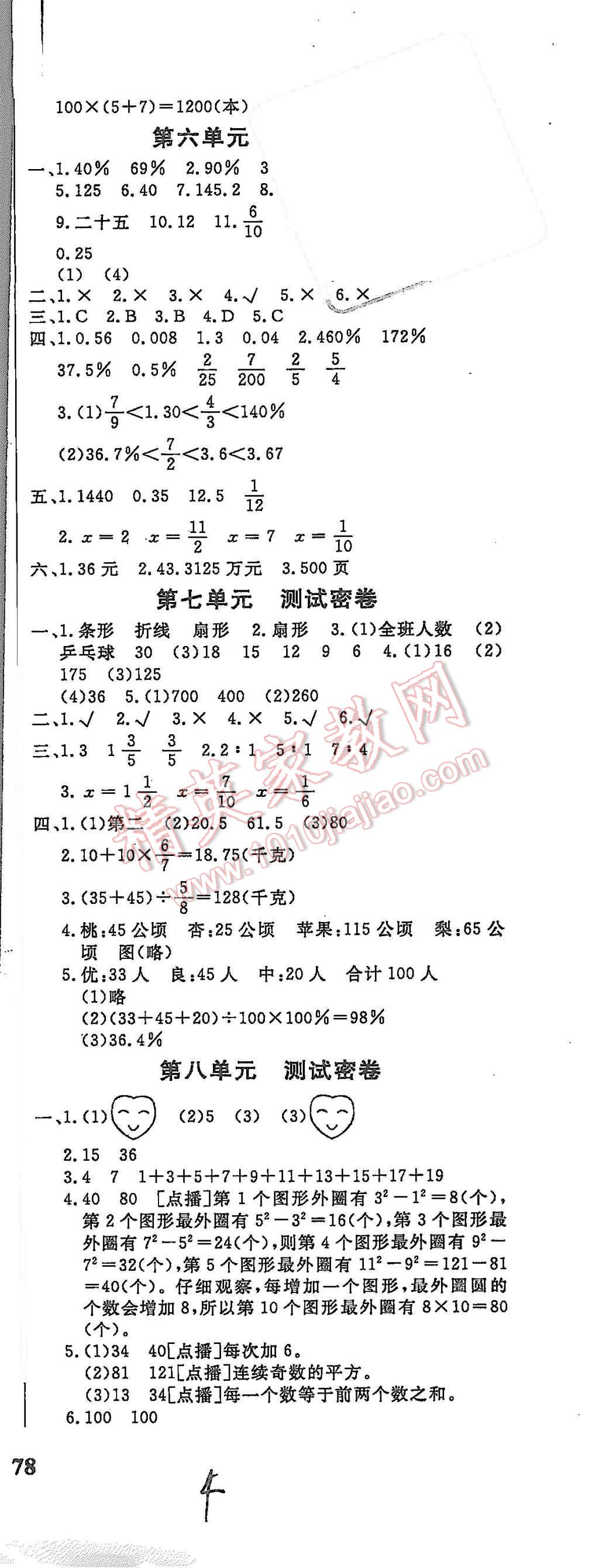 2015年沖刺100分達(dá)標(biāo)測(cè)試卷六年級(jí)數(shù)學(xué)上冊(cè)人教版 第4頁