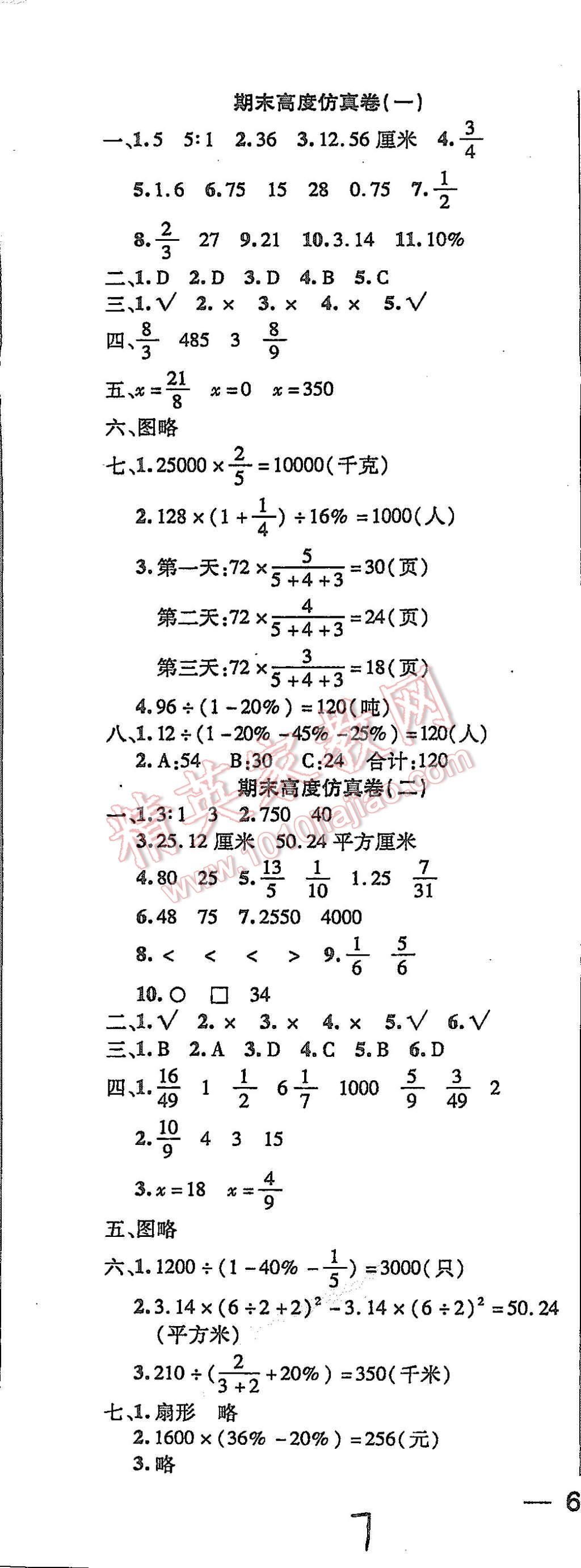 2013年期末小状元六年级数学上册人教版 第7页