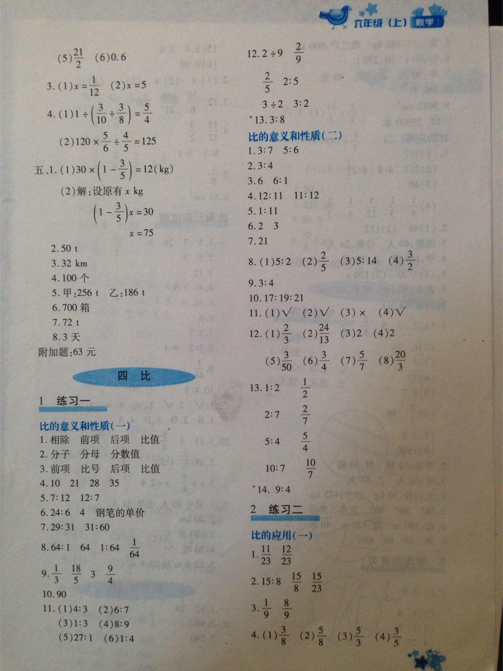 2015年新教材同步導(dǎo)學(xué)優(yōu)化設(shè)計課課練六年級數(shù)學(xué)上冊 第41頁