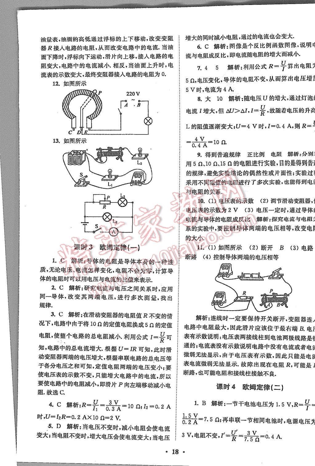 2015年初中物理小題狂做九年級上冊蘇科版基礎版 第18頁