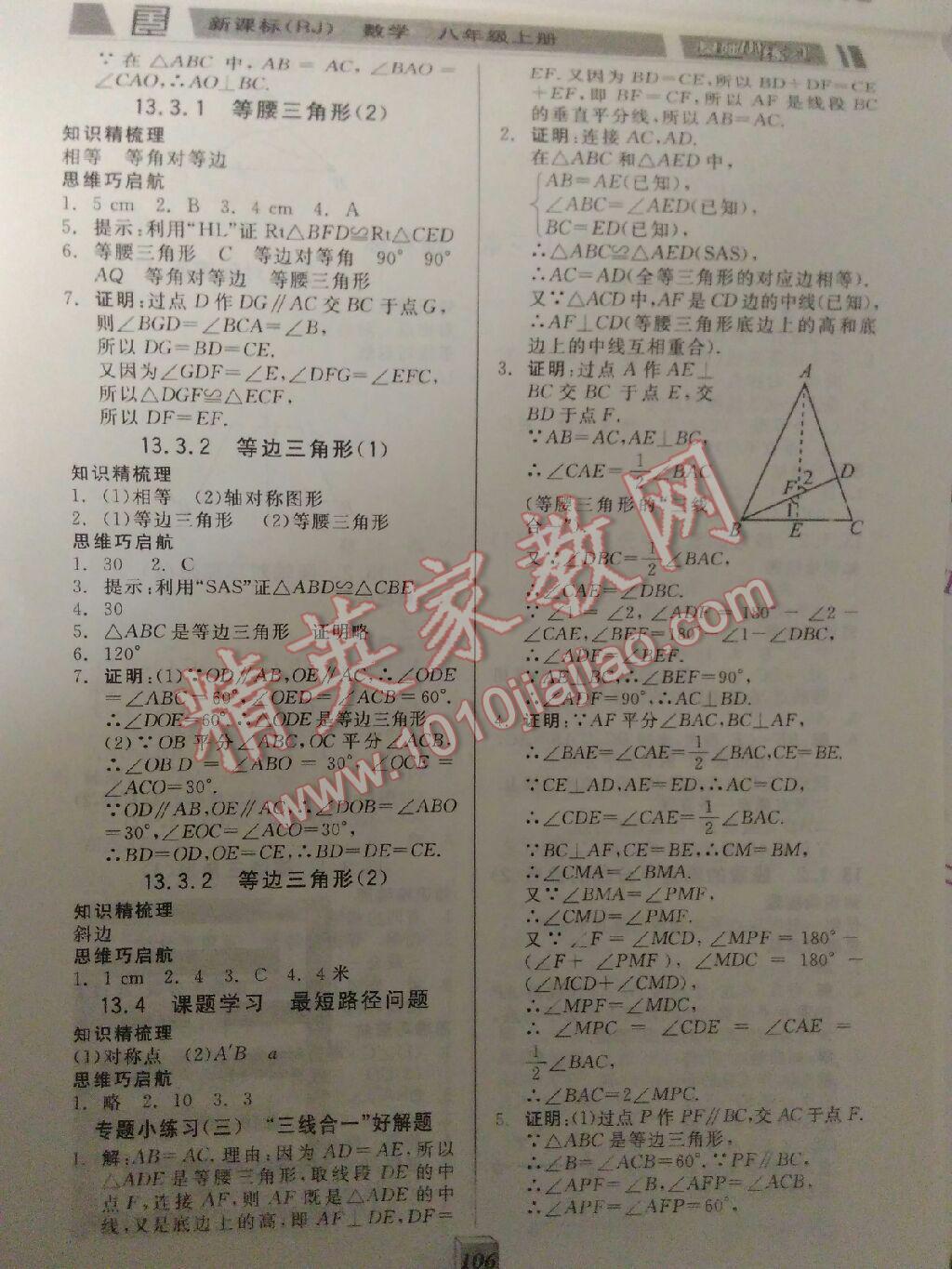 2015年全品基础小练习八年级数学上册人教版 第5页