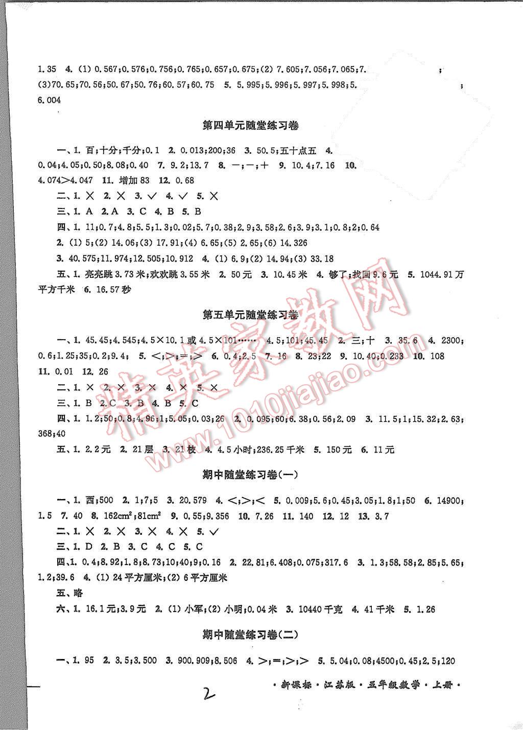 2015年單元達(dá)標(biāo)活頁卷隨堂測試卷五年級數(shù)學(xué)上冊蘇教版 第2頁